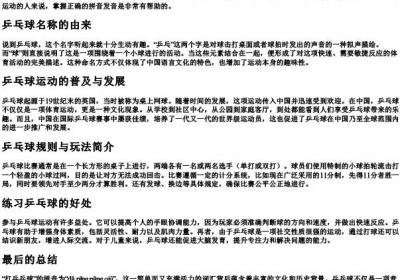 打乒乓球怎么拼的拼音.docx免费下载(word版可打印)