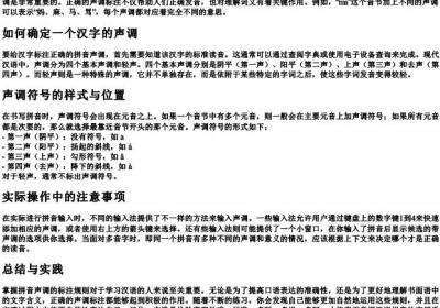 打字的拼音声调怎么标.docx免费下载(word版可打印)