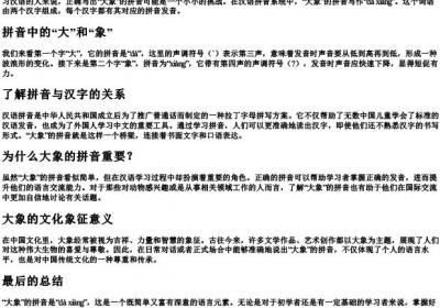 大象的拼音怎么写的.docx免费下载(word版可打印)