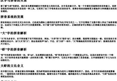 大虾的拼音怎么拼写.docx免费下载(word版可打印)