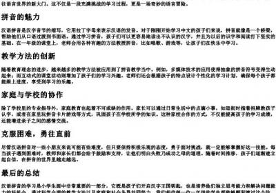 大火的拼音一年级.docx免费下载(word版可打印)