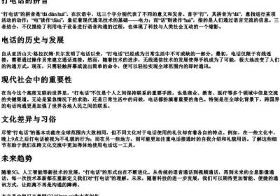 打电话的拼音.docx免费下载(word版可打印)
