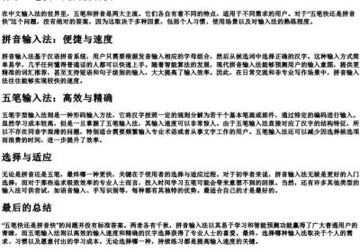 打字五笔快还是的拼音快.docx免费下载(word版可打印)