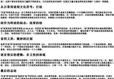 打结和结束的结的拼音一样吗.docx免费下载(word版可打印)