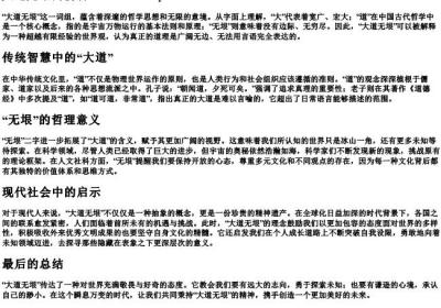 大道无垠的拼音.docx免费下载(word版可打印)