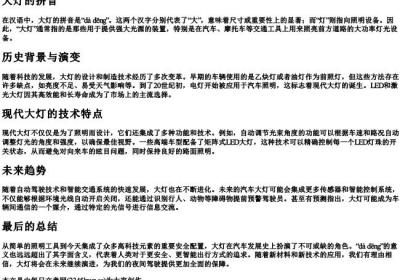 大灯的拼音.docx免费下载(word版可打印)