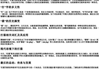 打猎的拼音和组词.docx免费下载(word版可打印)