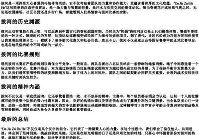 大家在拔河的拼音.docx免费下载(word版可打印)