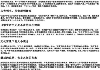 大小的拼音组词.docx免费下载(word版可打印)