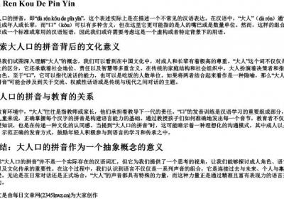 大人口的拼音.docx免费下载(word版可打印)