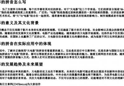 大电影的拼音怎么写.docx免费下载(word版可打印)