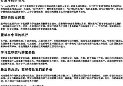 打篮球的拼音是.docx免费下载(word版可打印)