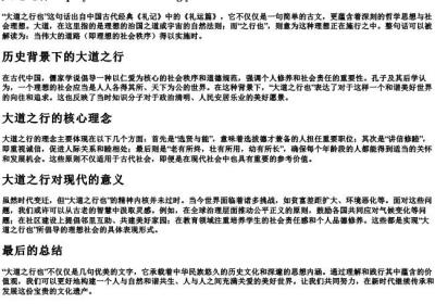 大道之行也的拼音.docx免费下载(word版可打印)