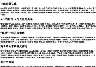 打猎的拼音猛烈的拼音.docx免费下载(word版可打印)