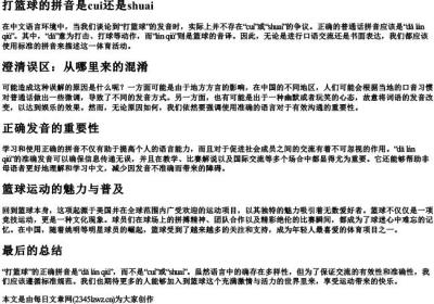 打篮球的拼音是cui还是shuai.docx免费下载(word版可打印)