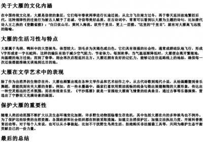 大雁的拼音怎么写.docx免费下载(word版可打印)