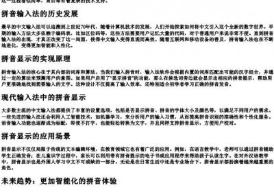 打字怎么显示的拼音.docx免费下载(word版可打印)