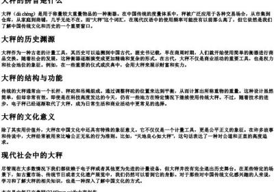 大秤的拼音是什么.docx免费下载(word版可打印)