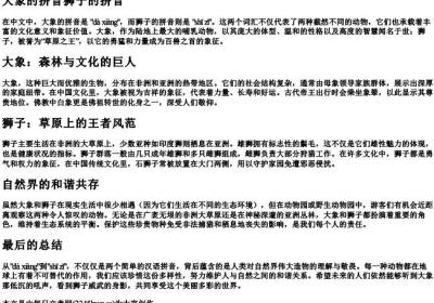 大象的拼音狮子的拼音.docx免费下载(word版可打印)