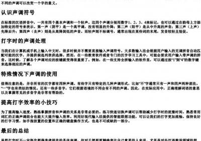 打字怎么的拼音几声.docx免费下载(word版可打印)