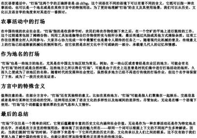 打场的正确的拼音.docx免费下载(word版可打印)