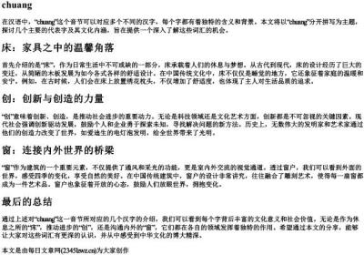 chuang分开拼写.docx免费下载(word版可打印)