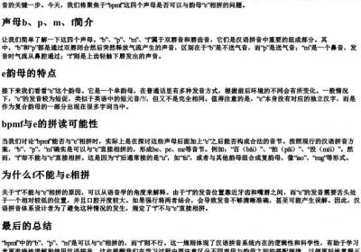bpmf能与e相拼吗.docx免费下载(word版可打印)