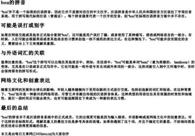 bou的拼音.docx免费下载(word版可打印)