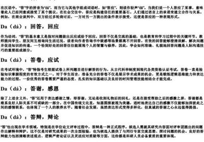答的多音字的拼音.docx免费下载(word版可打印)