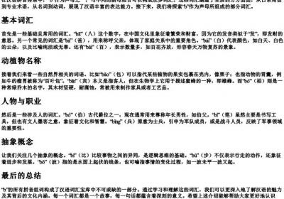 b的所有的拼音组词.docx免费下载(word版可打印)