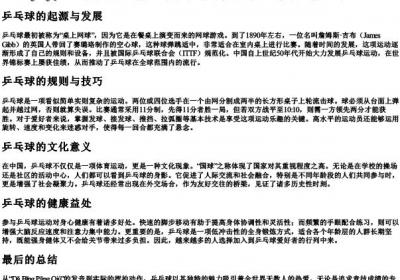 打兵乓求的拼音.docx免费下载(word版可打印)