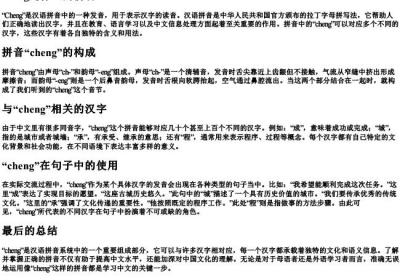cheng是什么的拼音.docx免费下载(word版可打印)