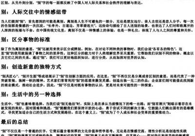bie的拼音的汉字.docx免费下载(word版可打印)