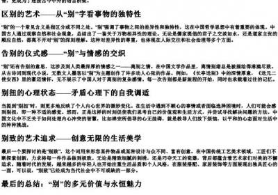 bie的拼音的意思.docx免费下载(word版可打印)
