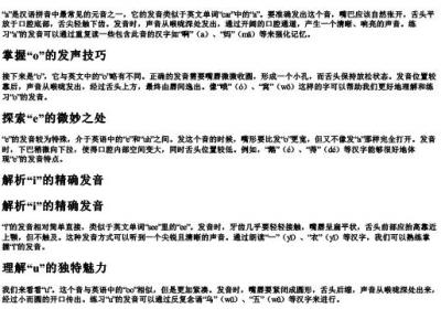 aoeiu的拼音教学.docx免费下载(word版可打印)