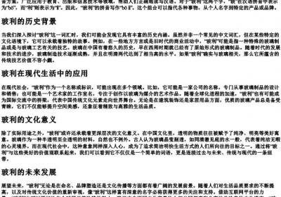 bo li的拼音.docx免费下载(word版可打印)