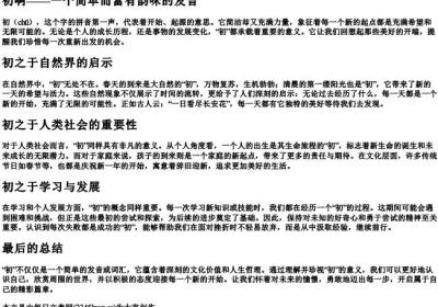 chua的拼音发音第一声.docx免费下载(word版可打印)