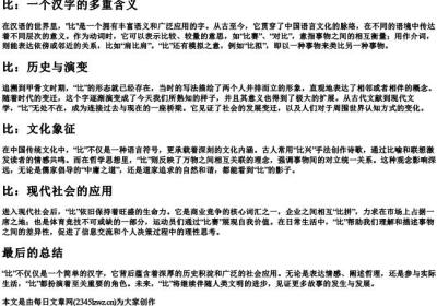 by的拼音的汉字.docx免费下载(word版可打印)