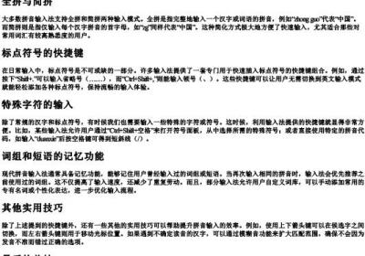 打的拼音的快捷键.docx免费下载(word版可打印)