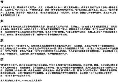 ang的拼音一到四声对应的汉字.docx免费下载(word版可打印)