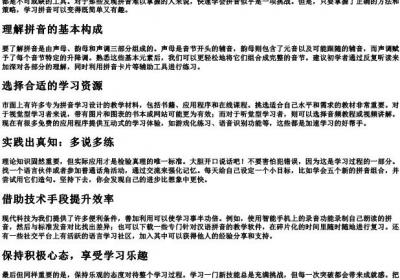 打的拼音不会怎么快速学.docx免费下载(word版可打印)