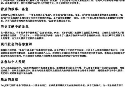 bei ji的拼音.docx免费下载(word版可打印)