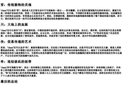 chuan的拼音.docx免费下载(word版可打印)
