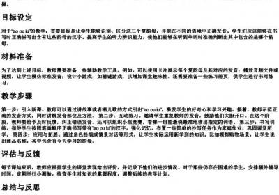 aoouiu的拼音教学教案.docx免费下载(word版可打印)