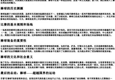 打棒球的拼音.docx免费下载(word版可打印)