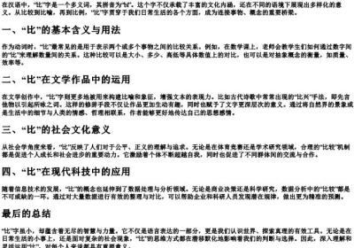 bi 的汉字所以的拼音.docx免费下载(word版可打印)