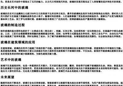 bo li的拼音汉字.docx免费下载(word版可打印)
