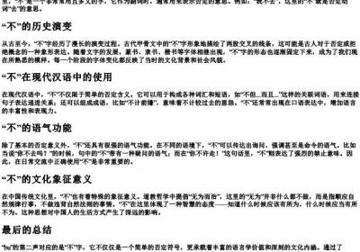 bu第二声的拼音是什么字.docx免费下载(word版可打印)