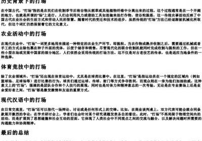 打场的拼音是什么.docx免费下载(word版可打印)