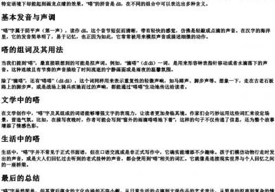 嗒的拼音和组词.docx免费下载(word版可打印)
